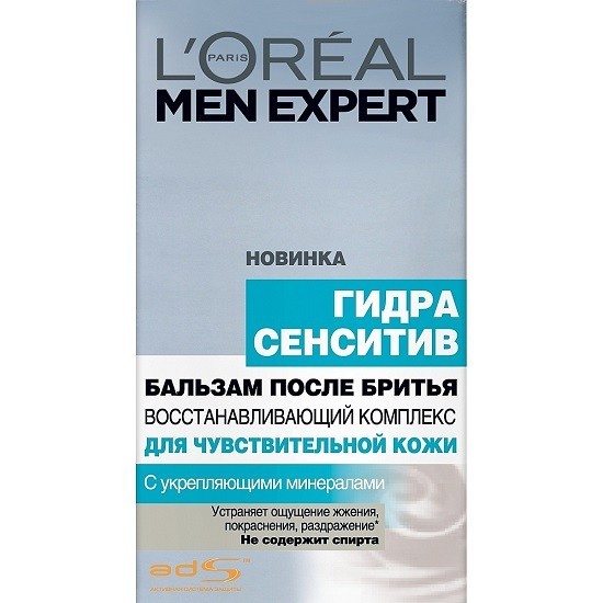 L'Oreal Men Expert бальзам после бритья Hydra Sensitive для чувствительной кожи, 100 мл
