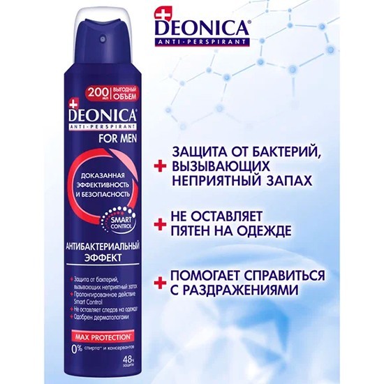 deonica for men дезодорант спрей антибактериальный эффект