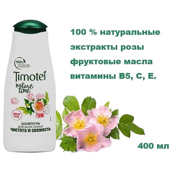 timotei шампунь для всей семьи чистота и свежесть